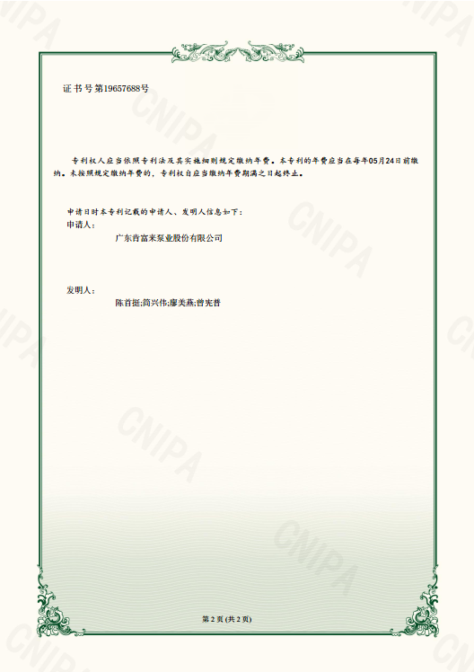 实用新型专利证书-节省工作水的开云手机站官方版在线登入系统