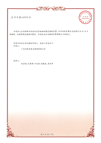 水泵汽蚀余量自动测试系统及其方法(发明专利证书)